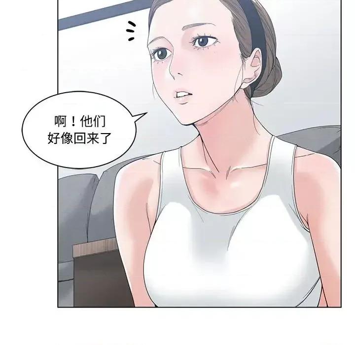 谁才是真爱? 谁才是真爱?-第 5 话 第46页