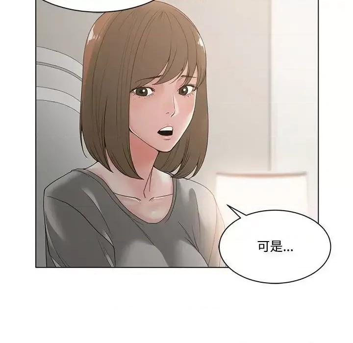 谁才是真爱? 谁才是真爱?-第 5 话 第71页