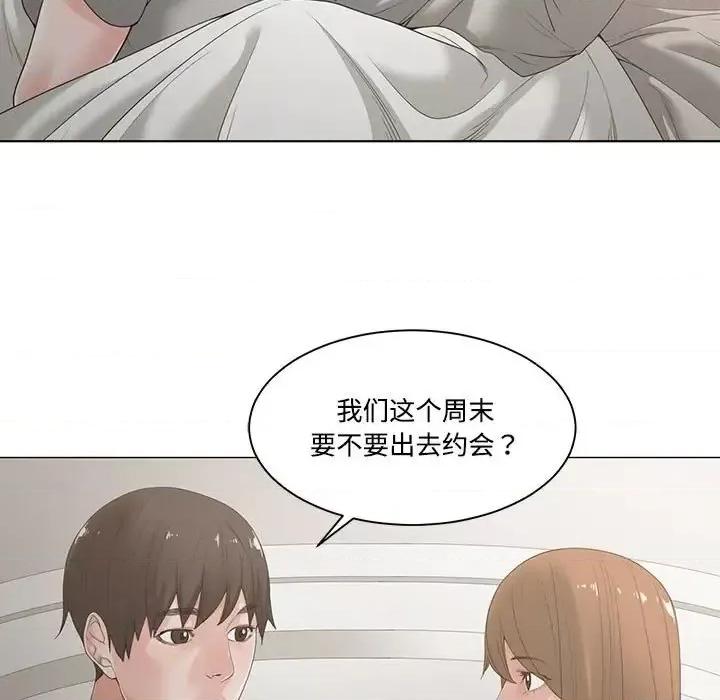 谁才是真爱? 谁才是真爱?-第 5 话 第73页