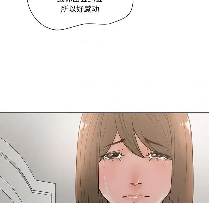 谁才是真爱? 谁才是真爱?-第 5 话 第79页