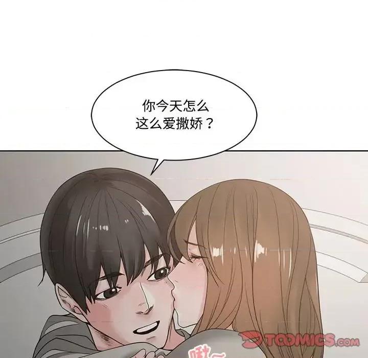 谁才是真爱? 谁才是真爱?-第 5 话 第82页