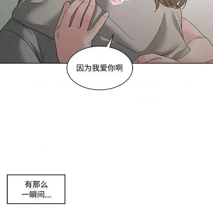 谁才是真爱? 谁才是真爱?-第 5 话 第83页