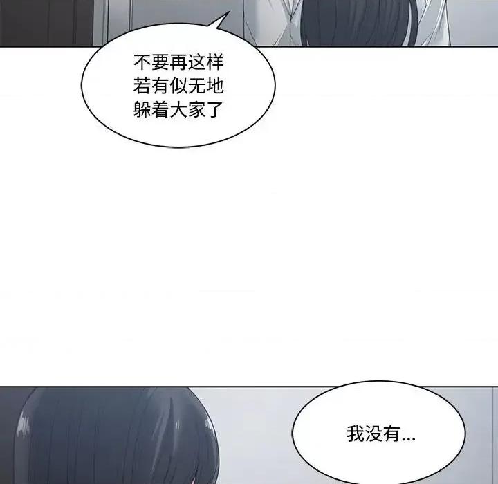 谁才是真爱? 谁才是真爱?-第 5 话 第96页