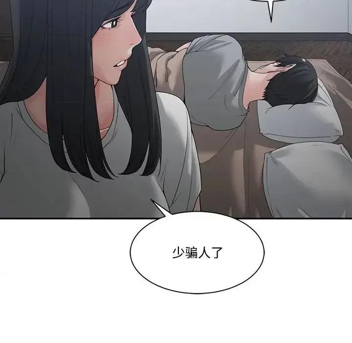 谁才是真爱? 谁才是真爱?-第 5 话 第97页