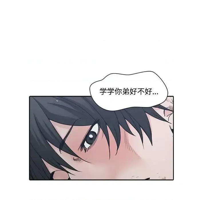 谁才是真爱? 谁才是真爱?-第 5 话 第106页
