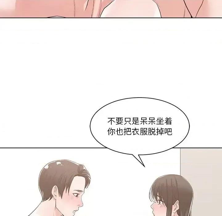 谁才是真爱? 谁才是真爱?-第 11 话 第77页