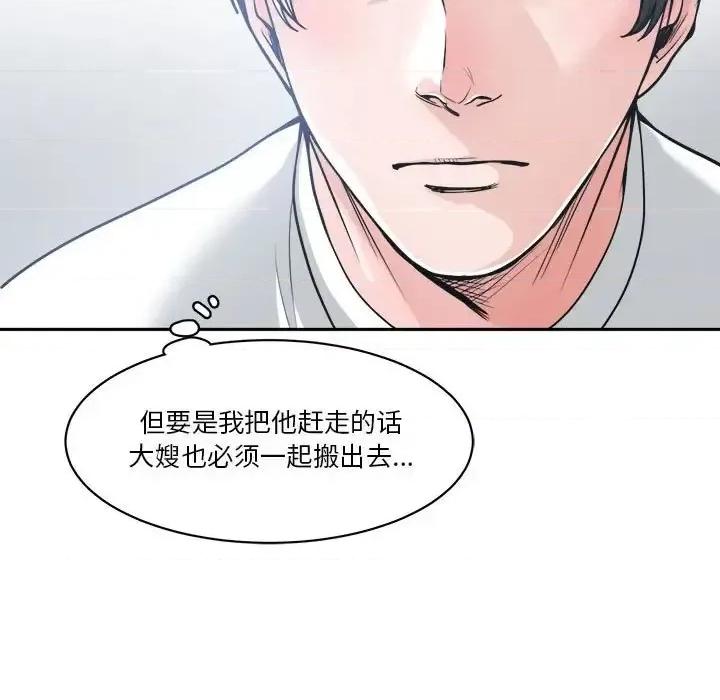 谁才是真爱? 谁才是真爱?-第 17 话 第77页