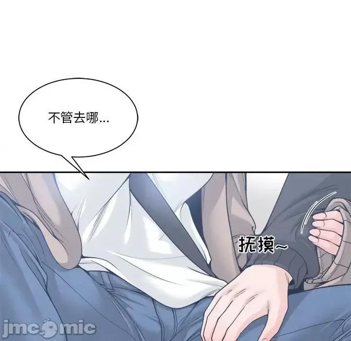 谁才是真爱? 谁才是真爱?-第 18 话 第10页