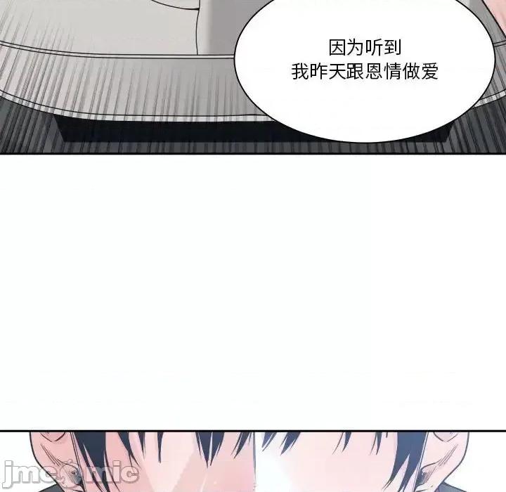谁才是真爱? 谁才是真爱?-第 19 话 第10页