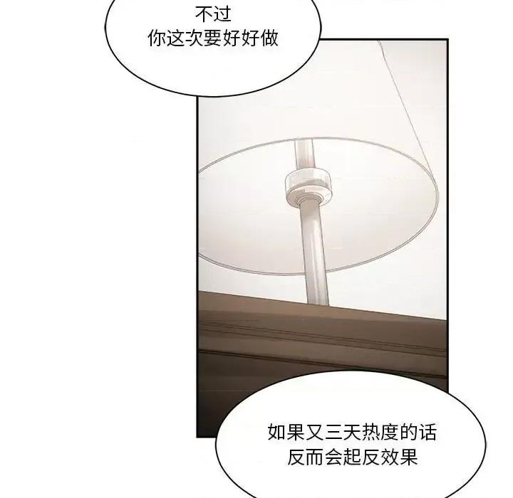 谁才是真爱? 谁才是真爱?-第 19 话 第77页