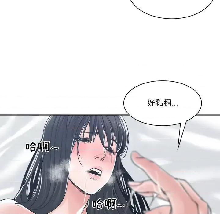谁才是真爱? 谁才是真爱?-第 20 话 第77页