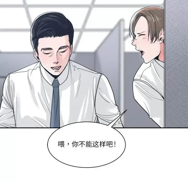 谁才是真爱? 谁才是真爱?-第 22 话 第77页