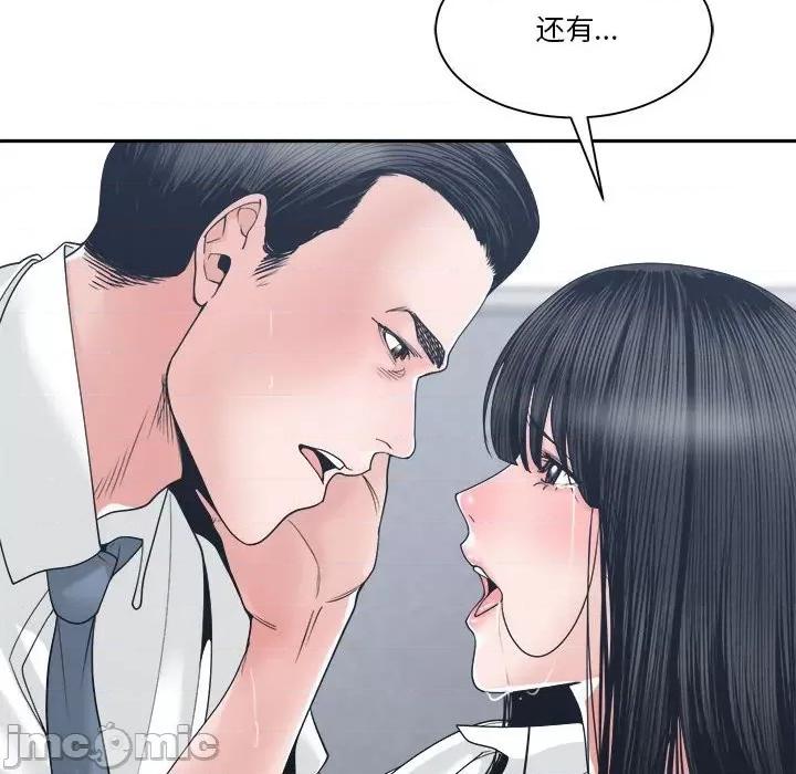 谁才是真爱? 谁才是真爱?-第 24 话 第10页