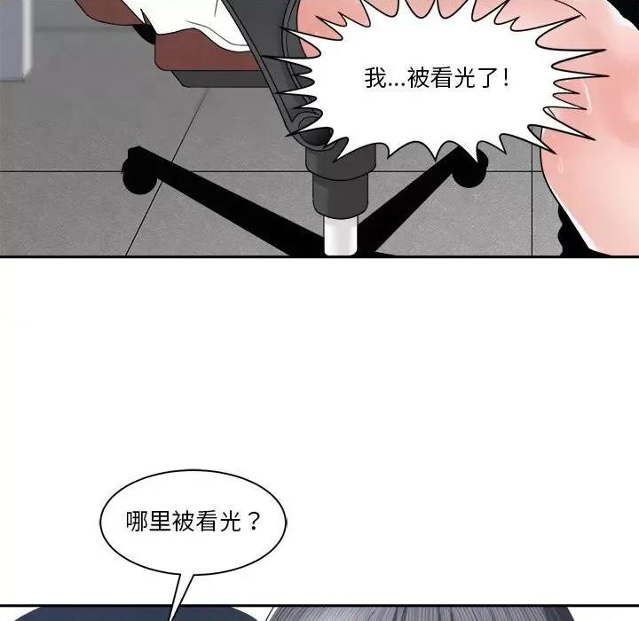 谁才是真爱? 谁才是真爱?-第 24 话 第77页