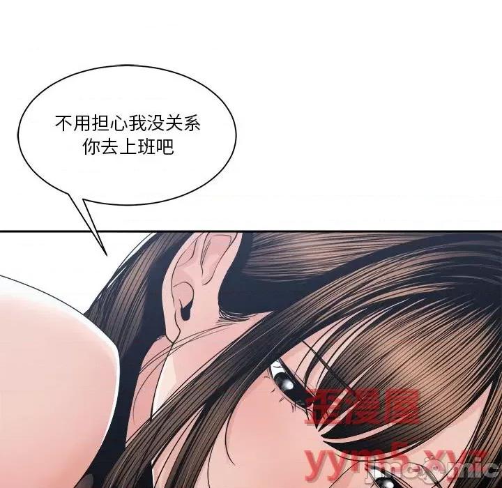 谁才是真爱? 谁才是真爱?-第 26 话 第10页