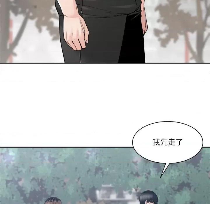 谁才是真爱? 谁才是真爱?-第 27 话 第77页