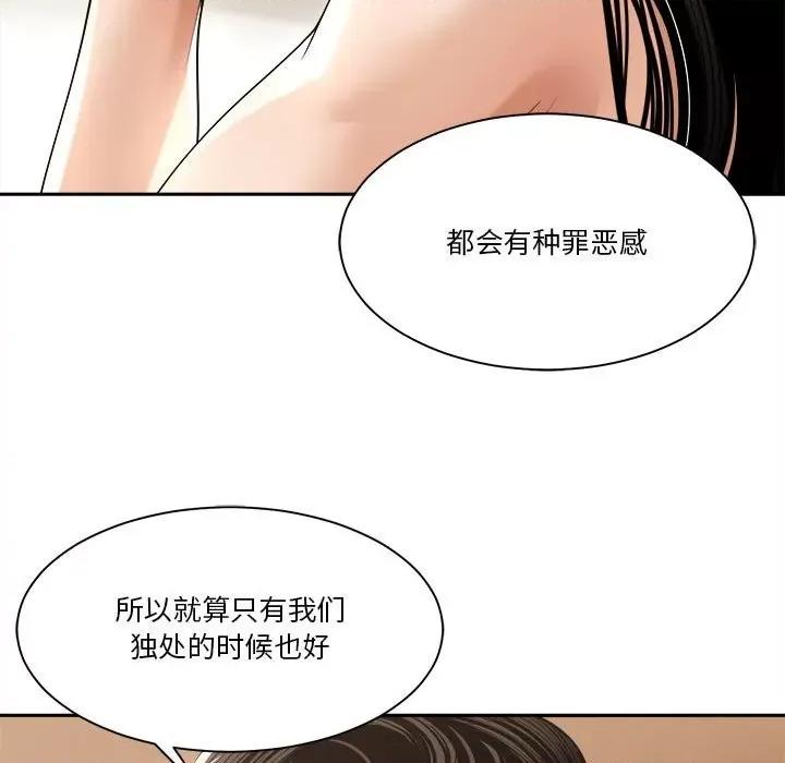 谁才是真爱? 谁才是真爱?-第 29 话 第77页