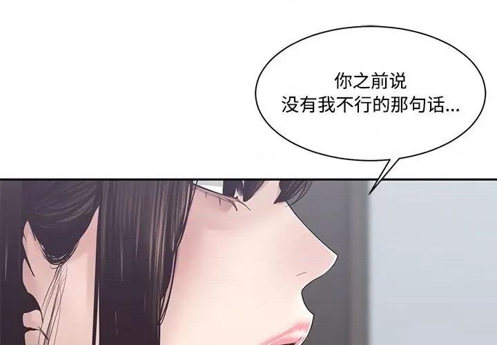 谁才是真爱? 谁才是真爱?第 32 话 第1页