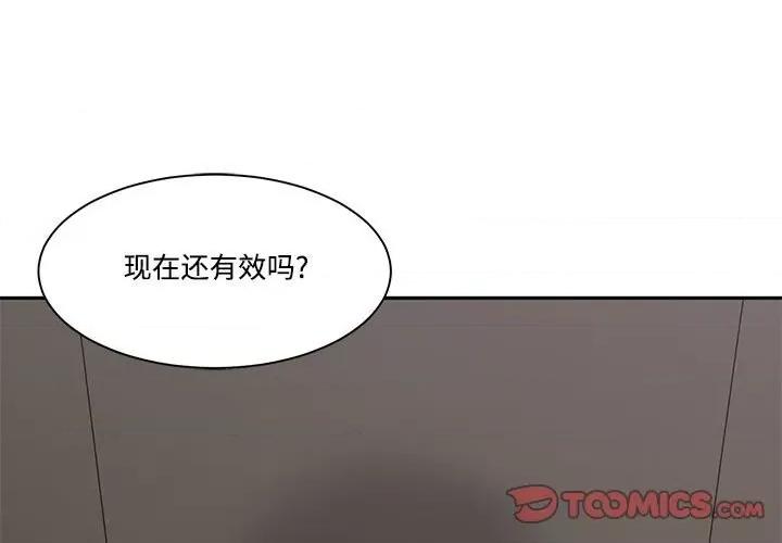 谁才是真爱? 谁才是真爱?第 32 话 第3页