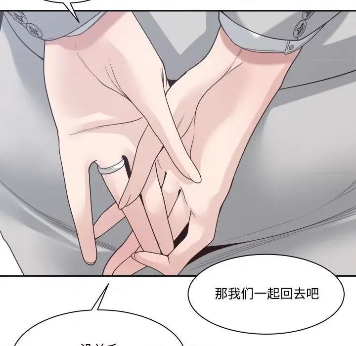 谁才是真爱? 谁才是真爱?第 32 话 第14页
