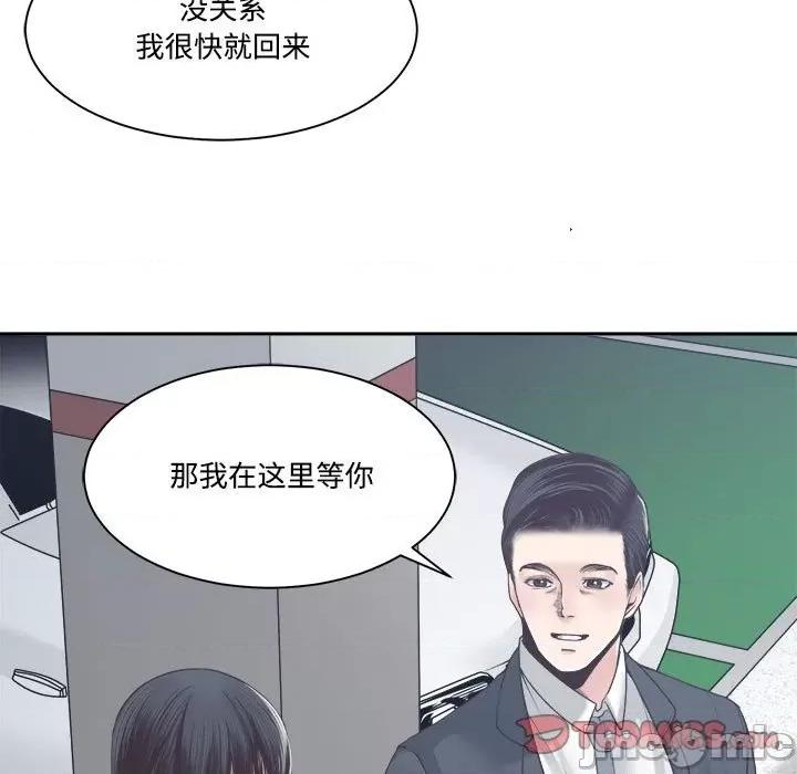谁才是真爱? 谁才是真爱?第 32 话 第15页