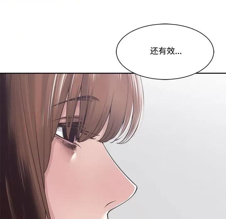谁才是真爱? 谁才是真爱?第 32 话 第19页