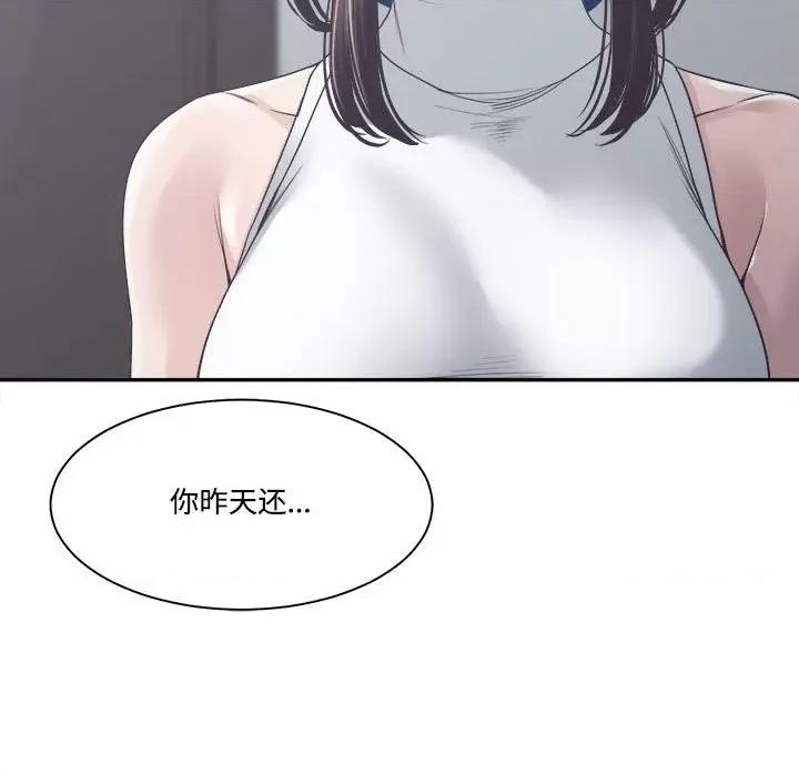谁才是真爱? 谁才是真爱?第 32 话 第31页