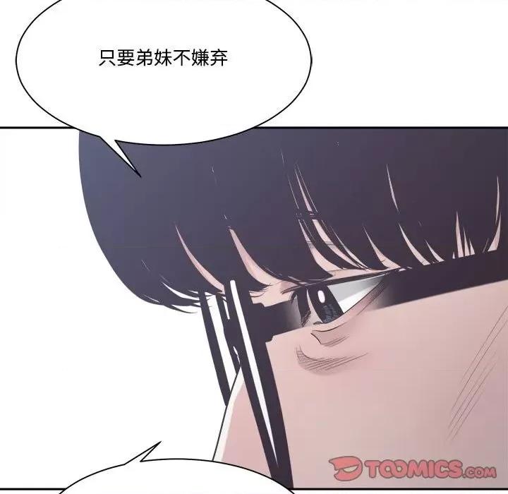 谁才是真爱? 谁才是真爱?第 32 话 第39页