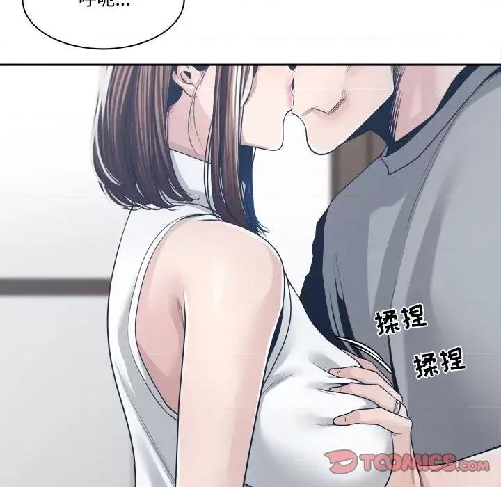 谁才是真爱? 谁才是真爱?第 32 话 第51页