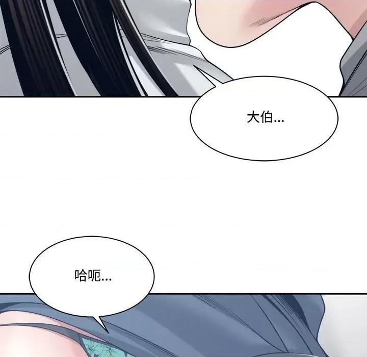谁才是真爱? 谁才是真爱?第 32 话 第56页
