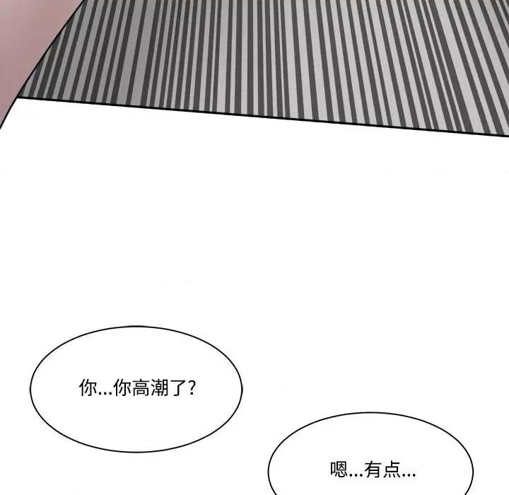谁才是真爱? 谁才是真爱?第 32 话 第72页