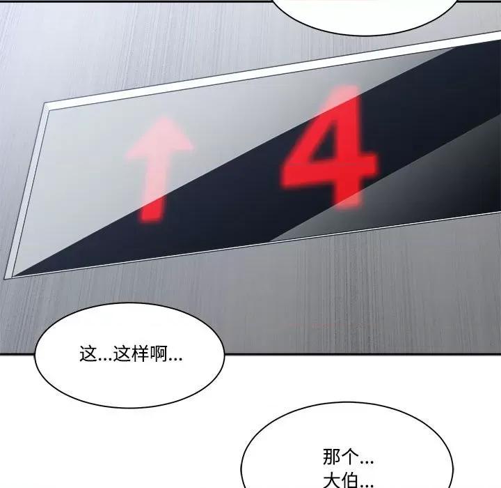 谁才是真爱? 谁才是真爱?第 32 话 第73页