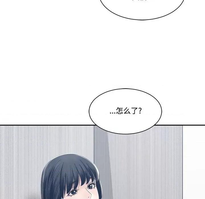 谁才是真爱? 谁才是真爱?第 32 话 第74页