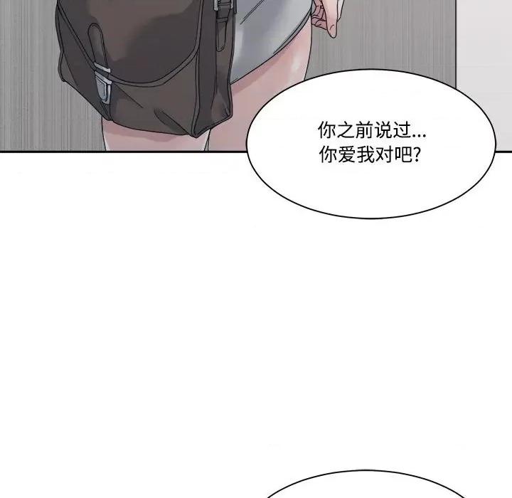 谁才是真爱? 谁才是真爱?第 32 话 第76页