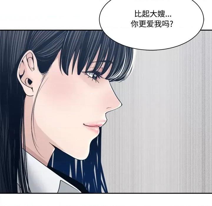 谁才是真爱? 谁才是真爱?第 32 话 第77页