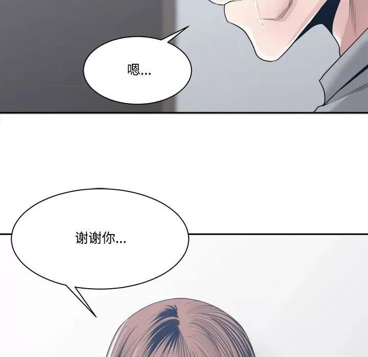 谁才是真爱? 谁才是真爱?第 32 话 第79页