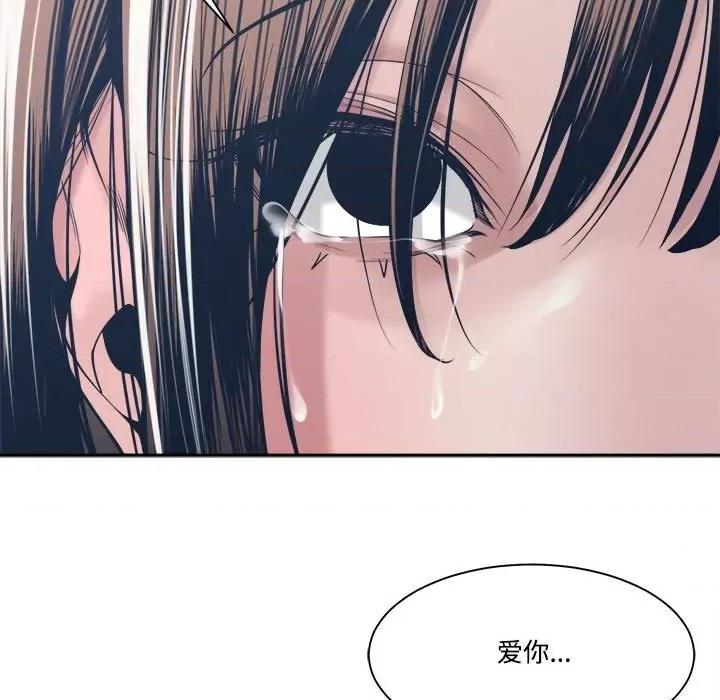 谁才是真爱? 谁才是真爱?第 32 话 第83页