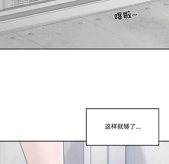 谁才是真爱? 谁才是真爱?第 32 话 第86页
