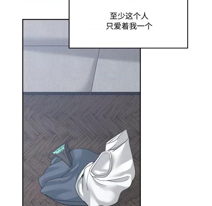 谁才是真爱? 谁才是真爱?第 32 话 第88页