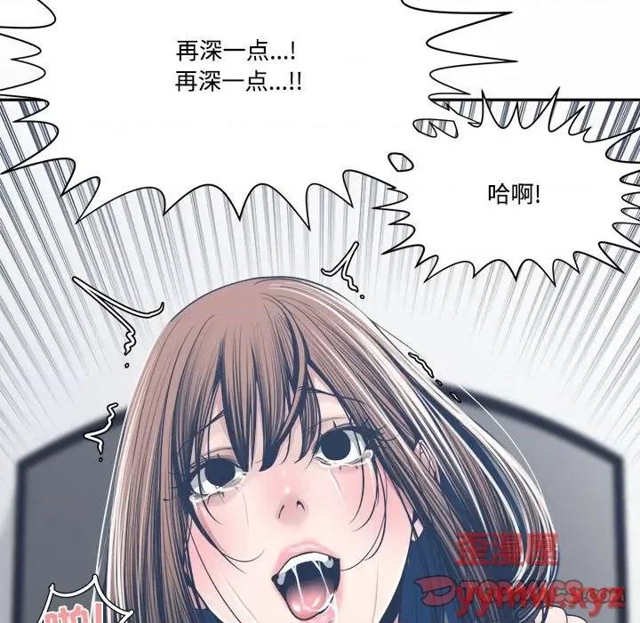 谁才是真爱? 谁才是真爱?第 32 话 第93页