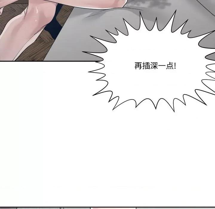 谁才是真爱? 谁才是真爱?第 32 话 第98页