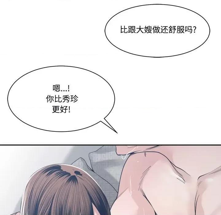 谁才是真爱? 谁才是真爱?第 32 话 第103页