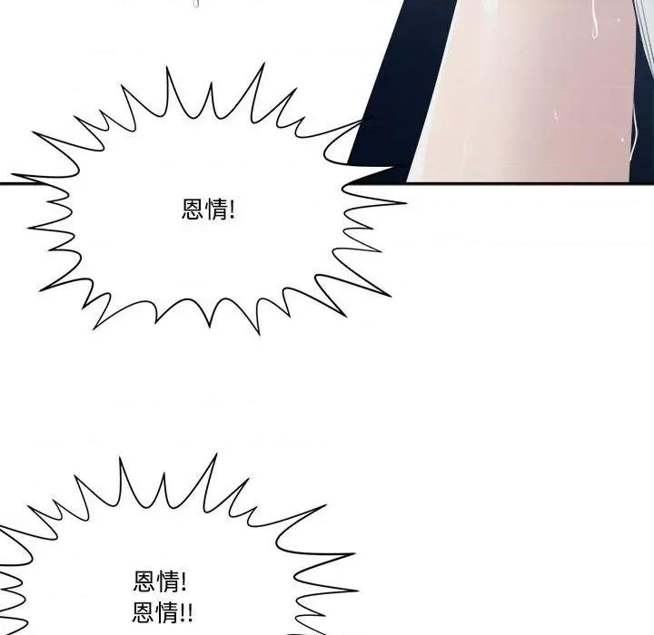 谁才是真爱? 谁才是真爱?第 32 话 第109页