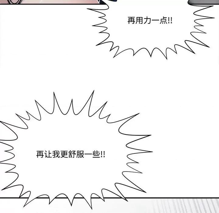 谁才是真爱? 谁才是真爱?第 32 话 第118页