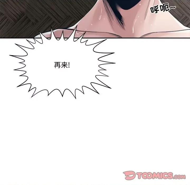 谁才是真爱? 谁才是真爱?第 32 话 第123页