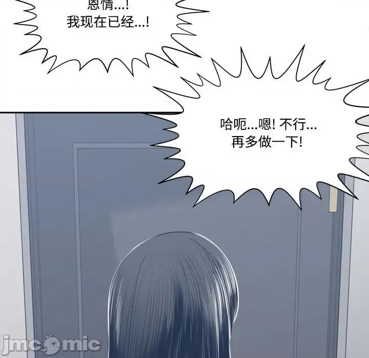谁才是真爱? 谁才是真爱?第 32 话 第130页