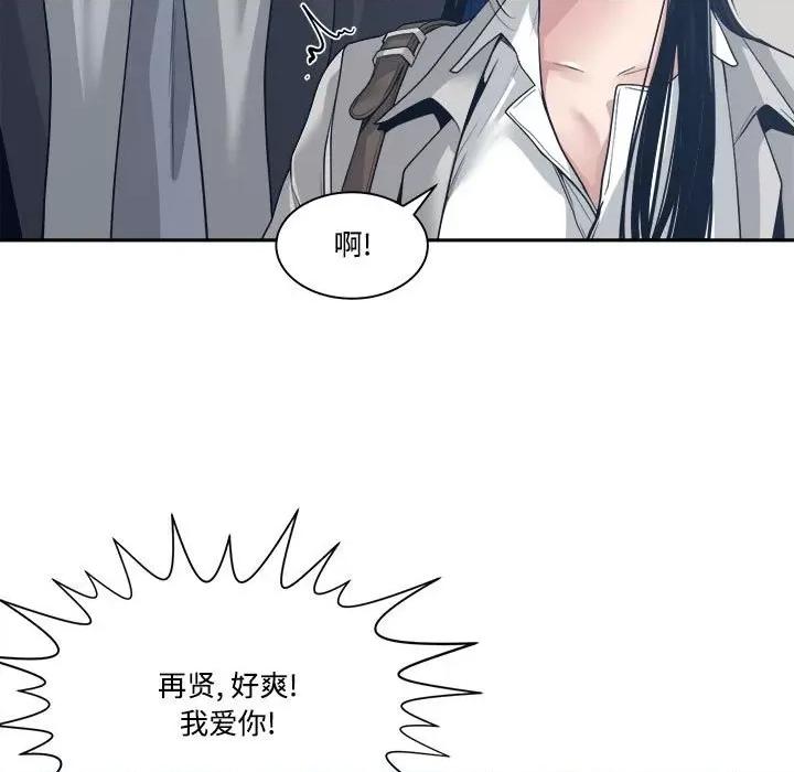 谁才是真爱? 谁才是真爱?第 32 话 第133页