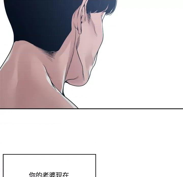 谁才是真爱? 谁才是真爱?-第 33 话 第77页