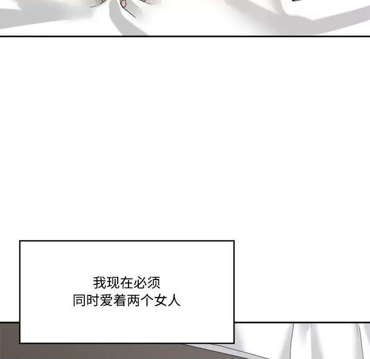谁才是真爱? 谁才是真爱?-第 34 话 第141页