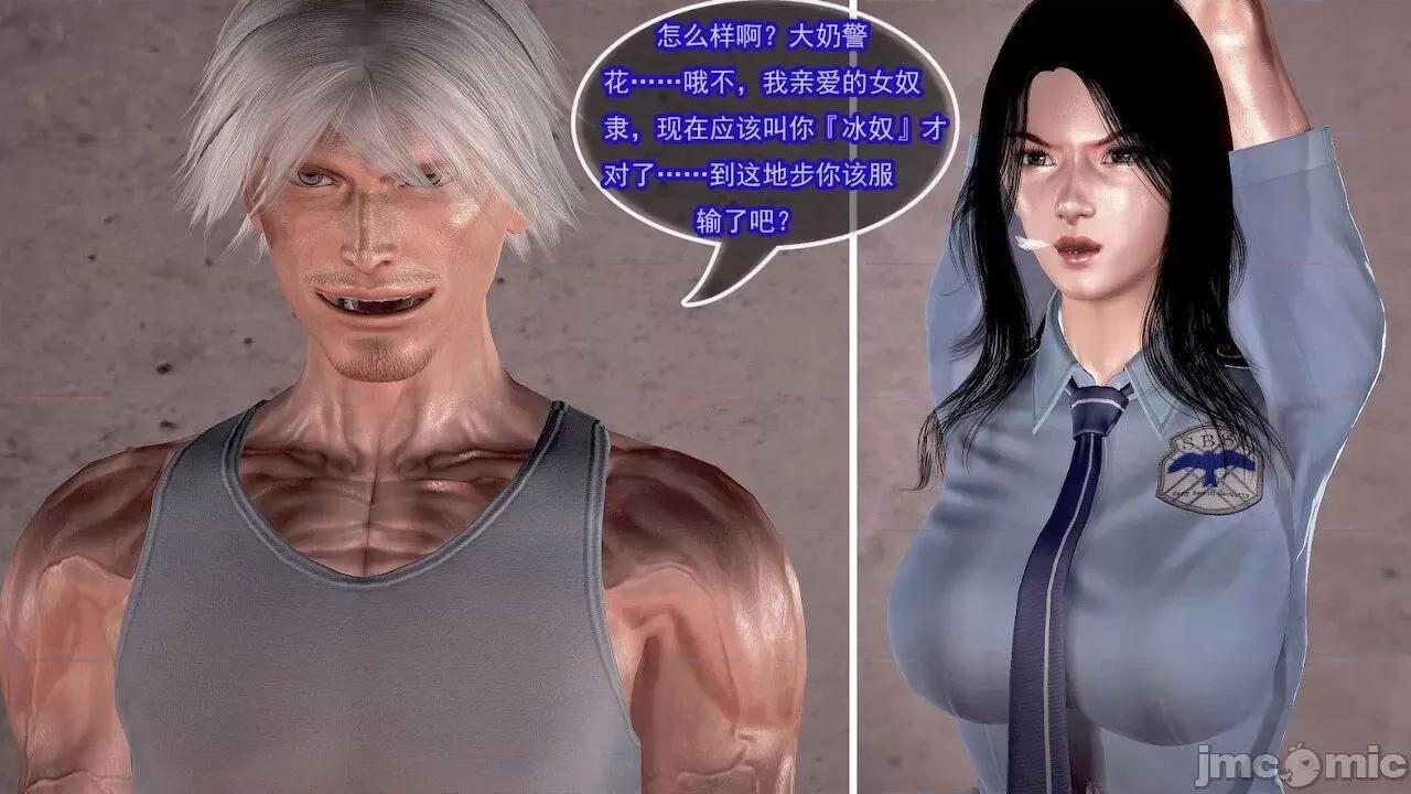 女警系列：冰峰魔恋之折翼天使 [猪一般的持久] 女警系列：冰峰魔恋之折翼天使（重制版） 第01－18卷 第129页